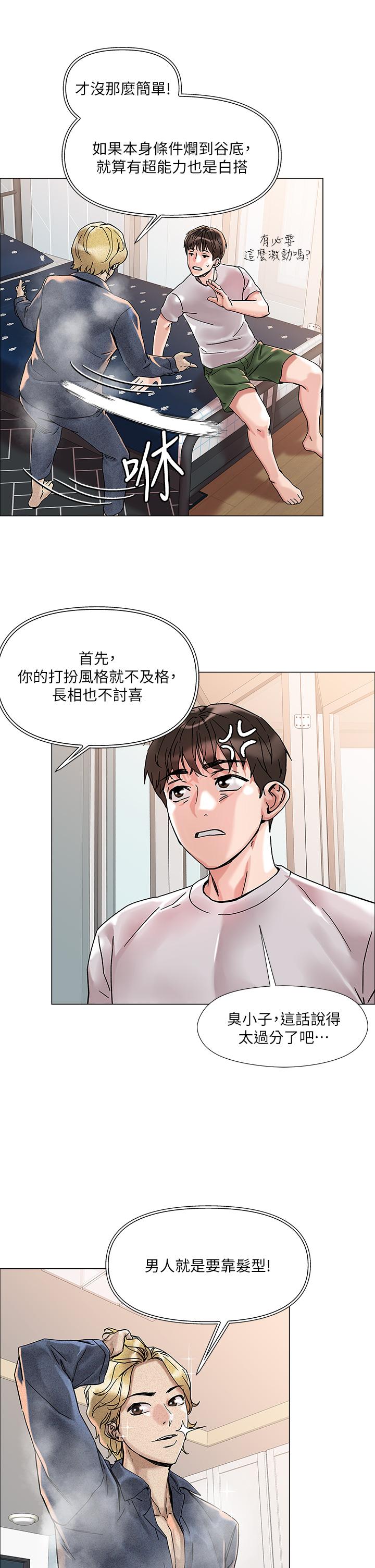 把妹鬼达人第2话-原来推倒女人这么容易
