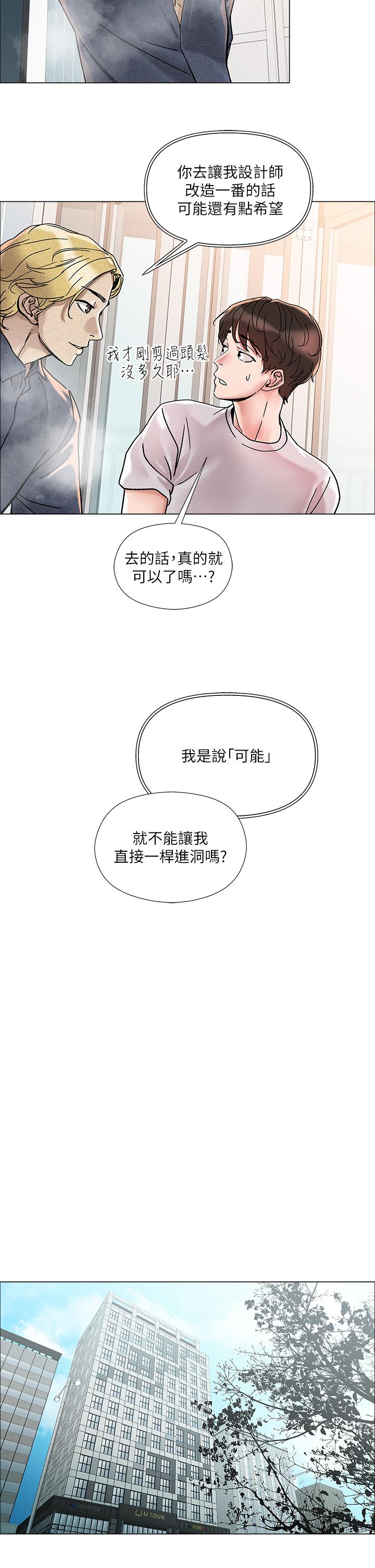 把妹鬼达人第2话-原来推倒女人这么容易