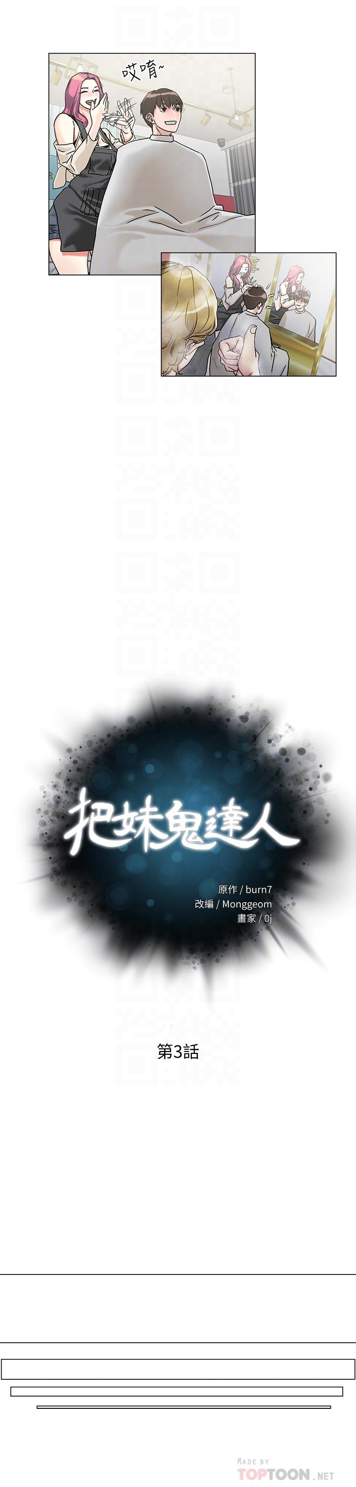 把妹鬼达人第3话-你这里太硬,我帮你消下去