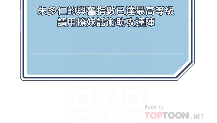 把妹鬼达人第3话-你这里太硬,我帮你消下去