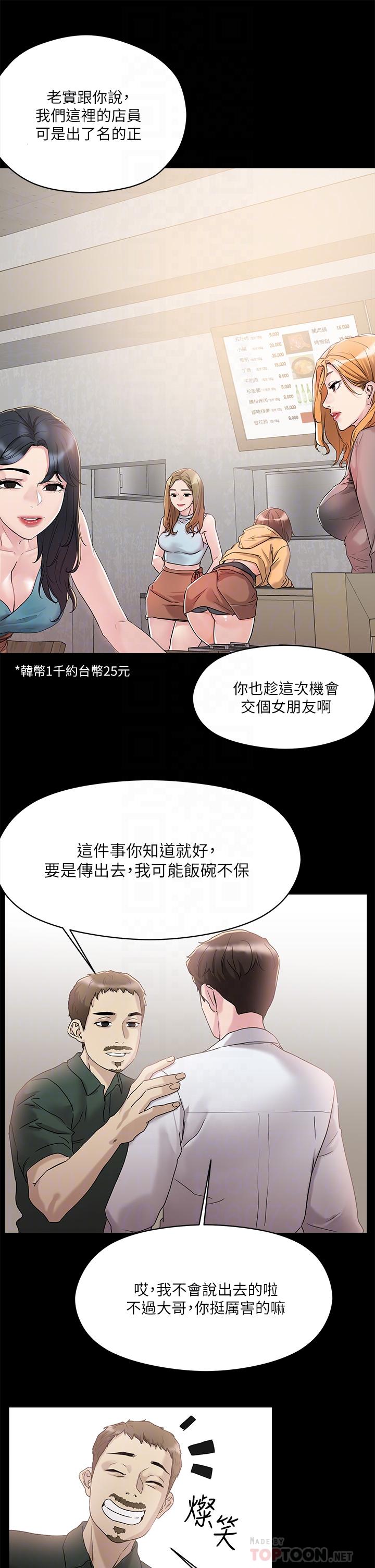 把妹鬼达人第4话-背着男友偷搞更刺激