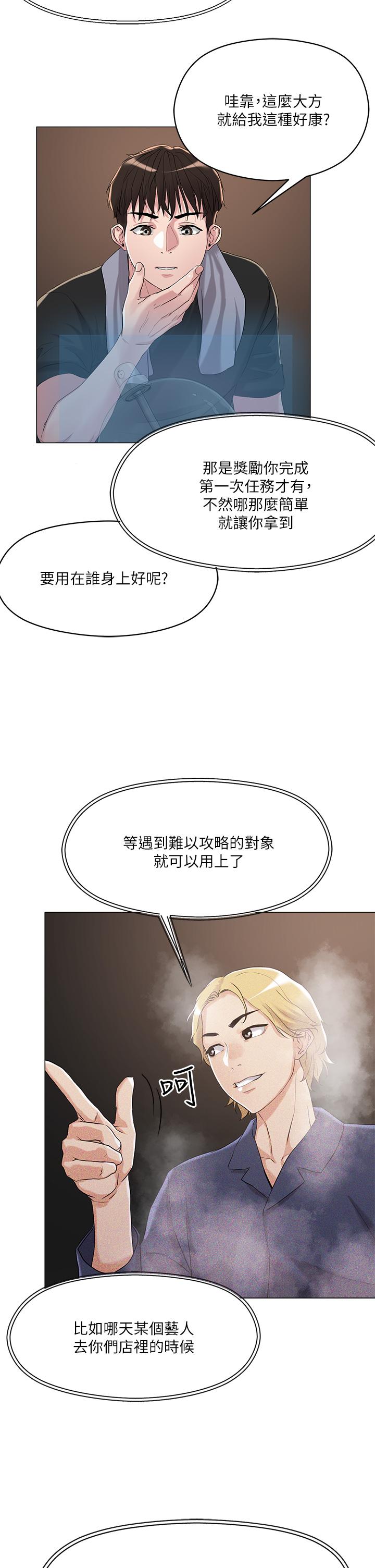 把妹鬼达人第5话-边偷情边跟男友讲电话