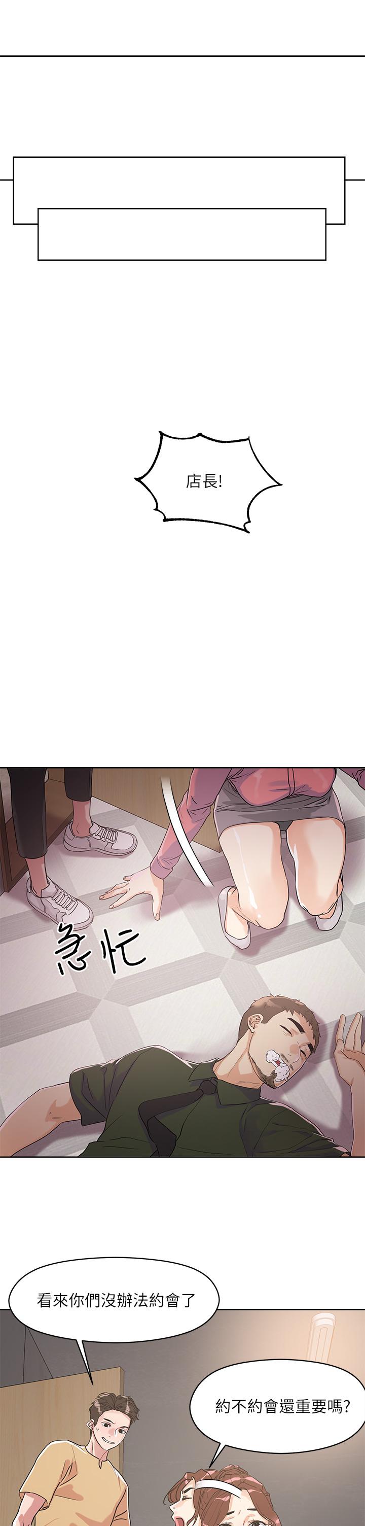 把妹鬼达人第7话-在危急情况下的快感
