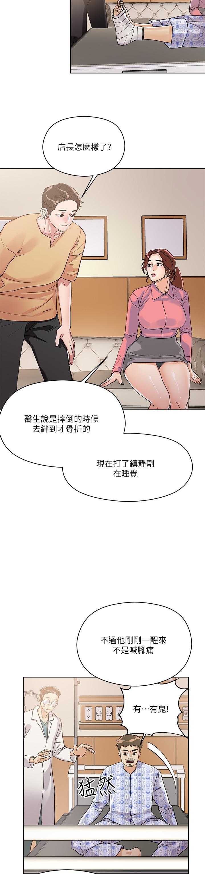 把妹鬼达人第7话-在危急情况下的快感
