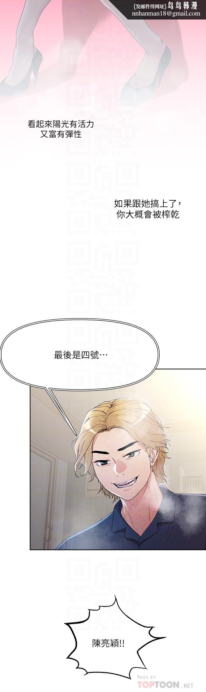 把妹鬼达人第8话-下一个令人垂涎的目标