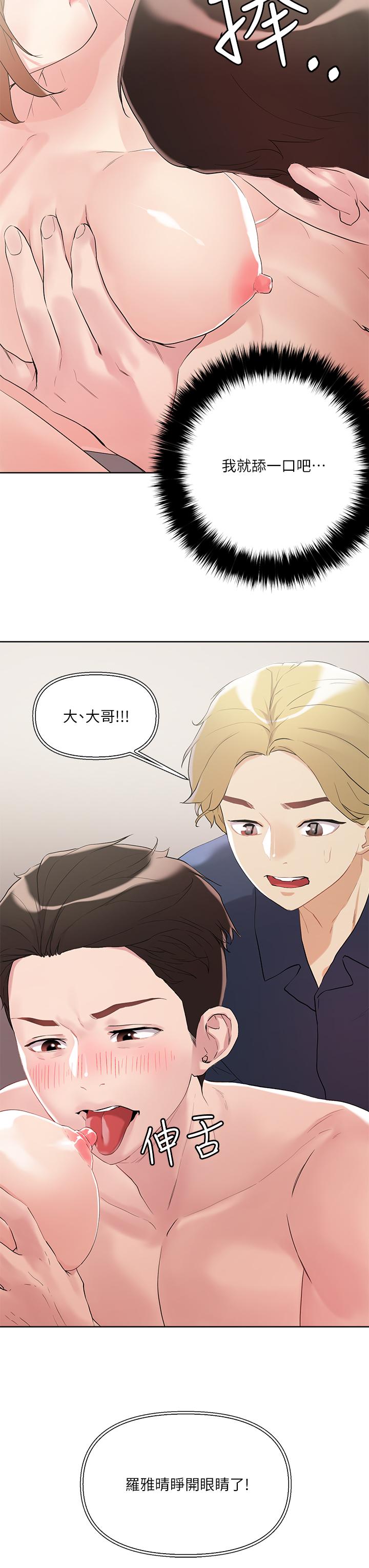 把妹鬼达人第9话-美胸当前,怎能不舔