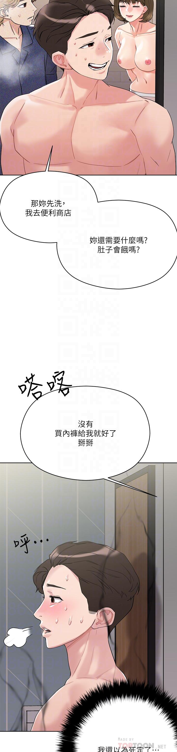 把妹鬼达人第10话-课长,我要让你欲仙欲死