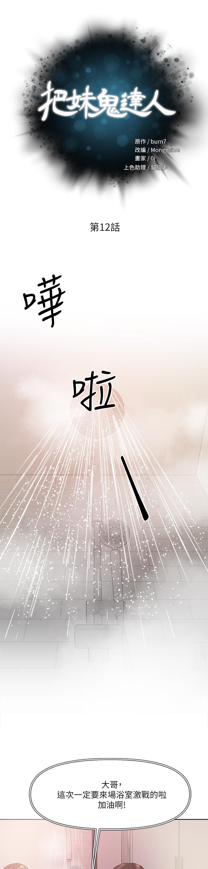 把妹鬼达人第12话-课长,我还要