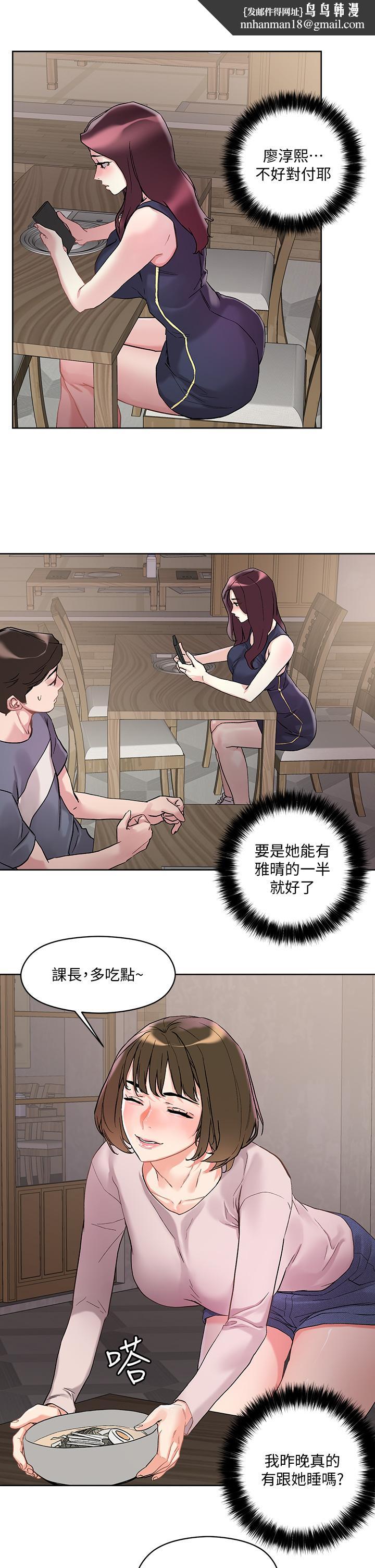 把妹鬼达人第13话-渴求课长老二的雅晴