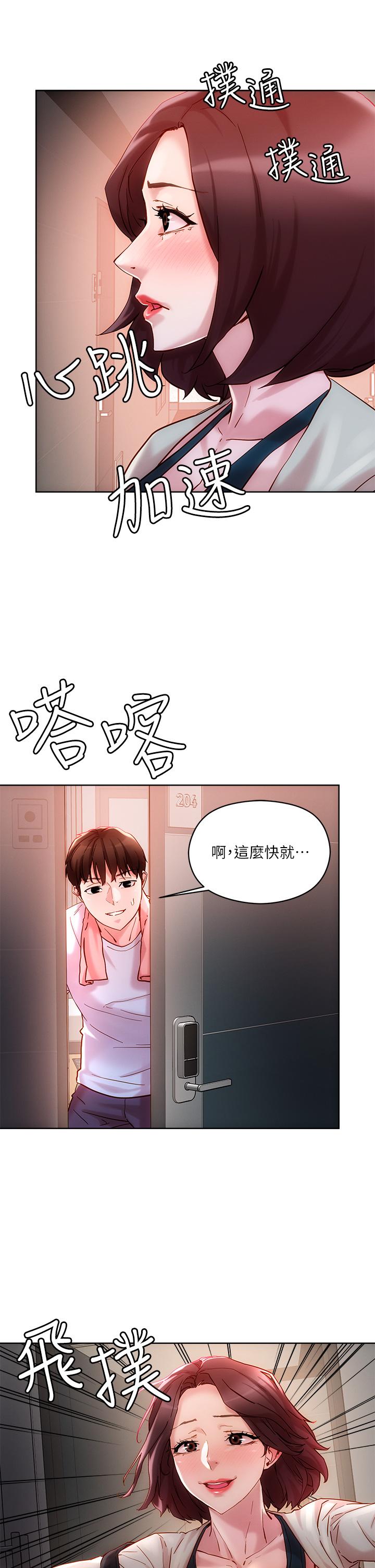 把妹鬼达人第16话-更狠的折磨我吧