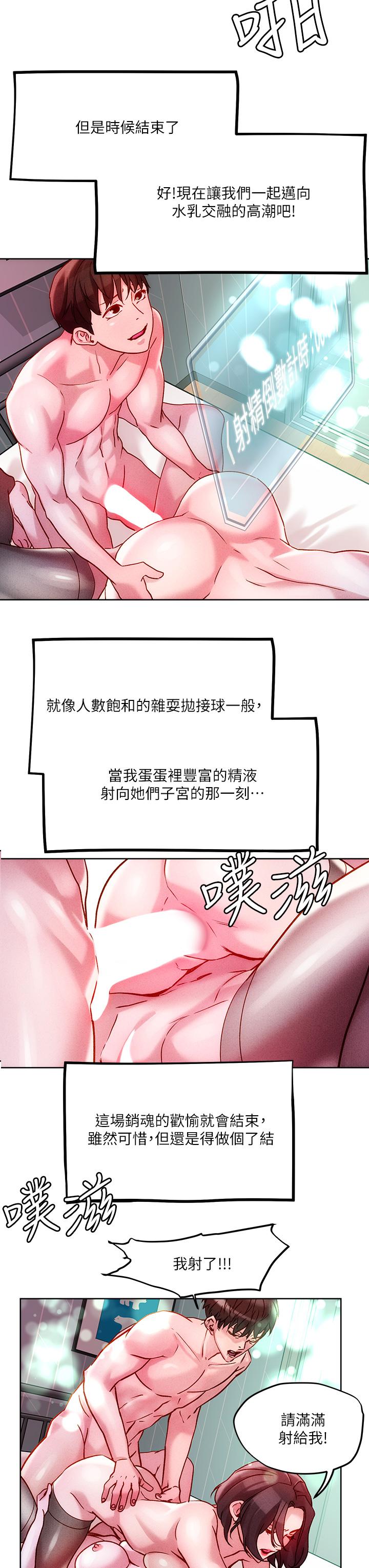 把妹鬼达人第19话-主人,我也想被插