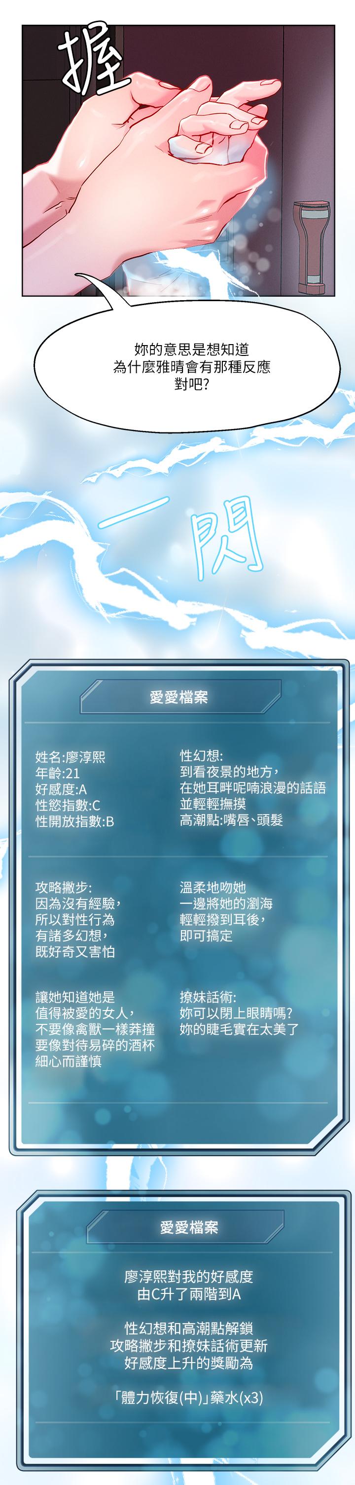 把妹鬼达人第20话-攻略欲求不满的处女