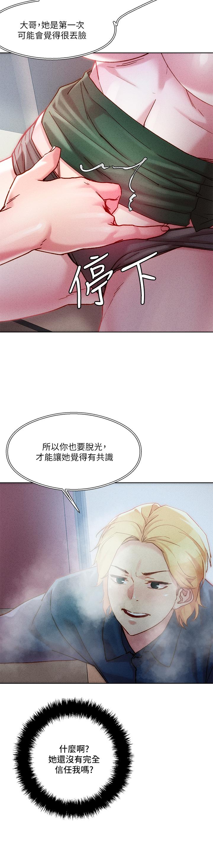 把妹鬼达人第21话-初次开放的秘密花园