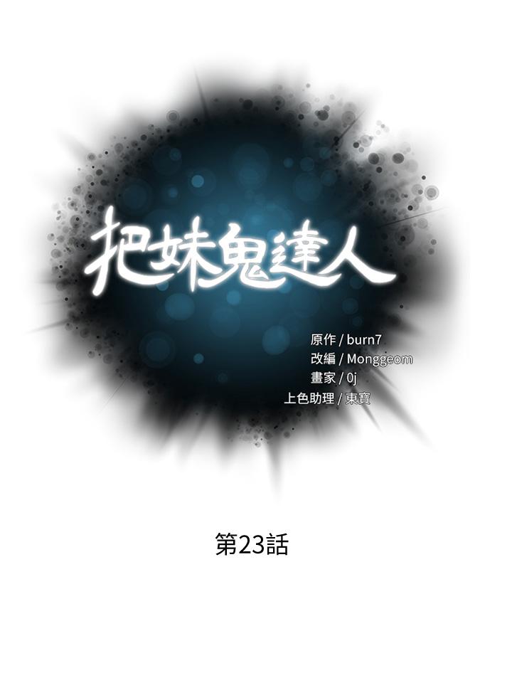 把妹鬼达人第23话-吞下去有益健康