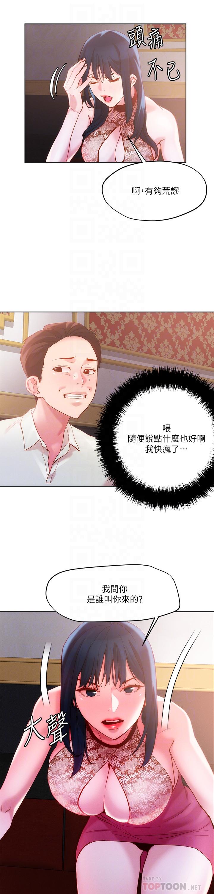 把妹鬼达人第25话-请让我看你的胸部