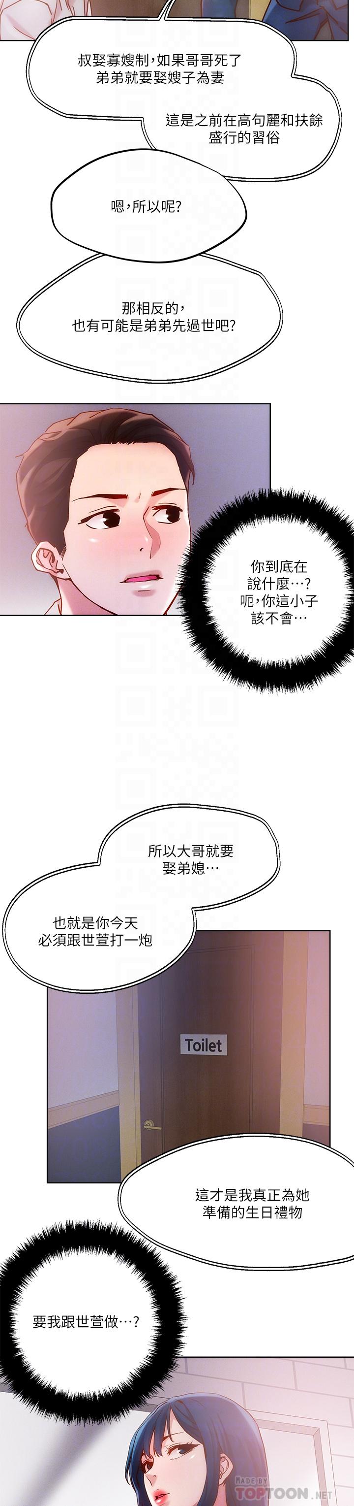 把妹鬼达人第26话-我本来就喜欢重口味