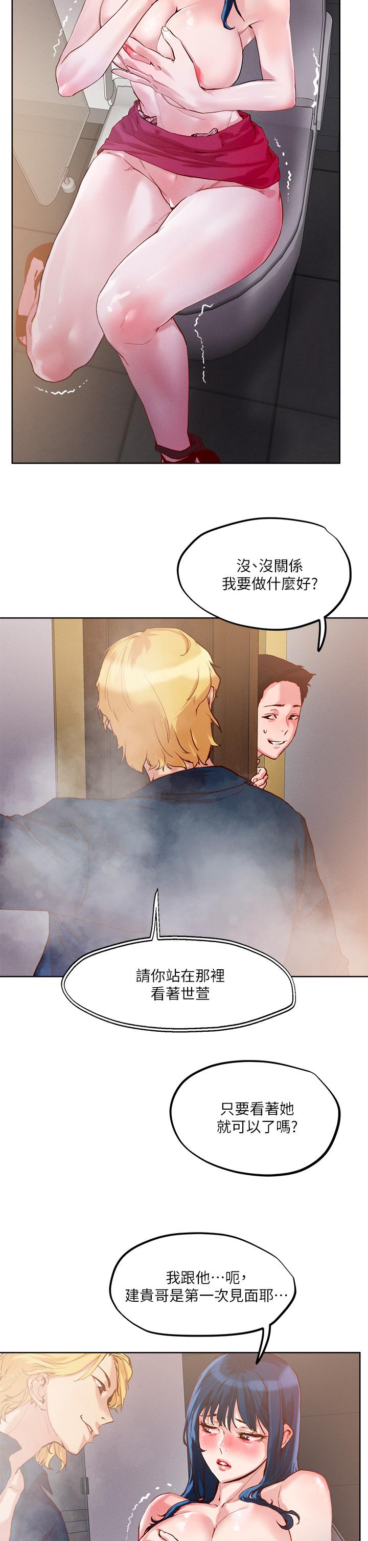 把妹鬼达人第27话-大哥,嚐嚐我女友的滋味
