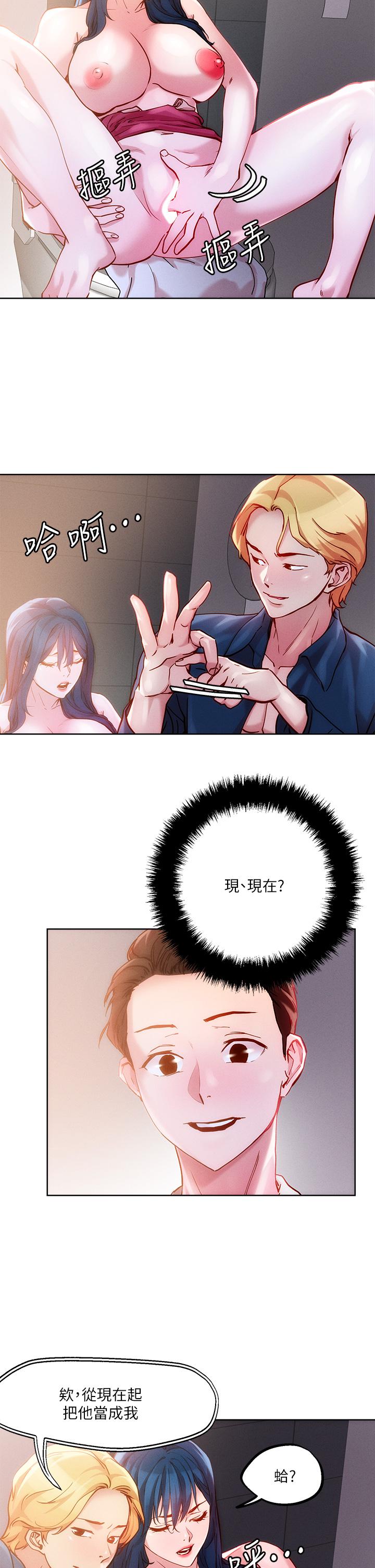 把妹鬼达人第27话-大哥,嚐嚐我女友的滋味