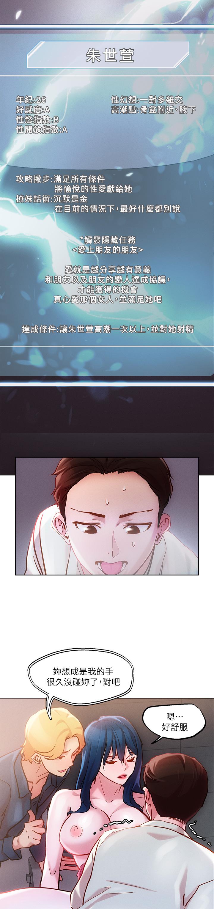 把妹鬼达人第27话-大哥,嚐嚐我女友的滋味