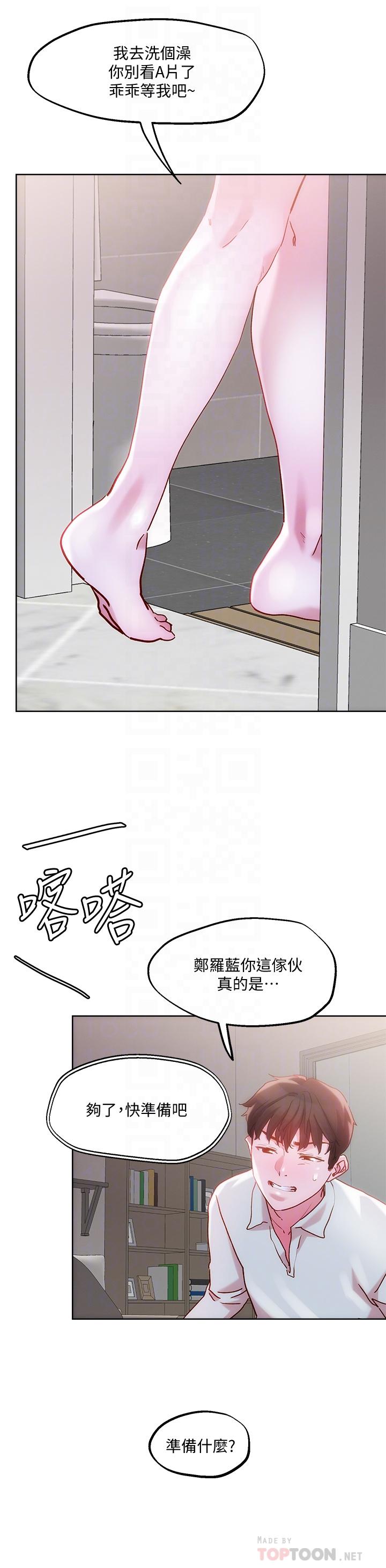 把妹鬼达人第29话-请插深一点