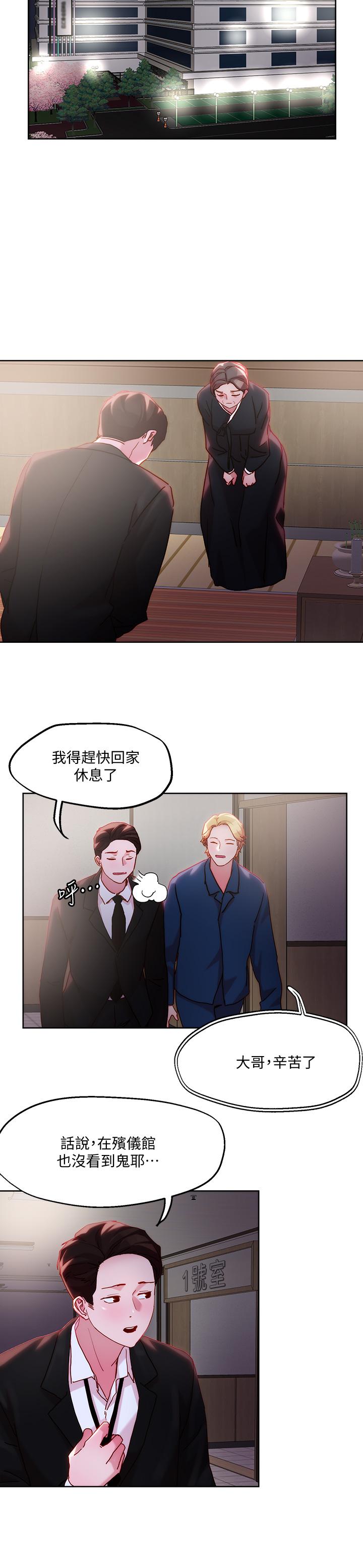 把妹鬼达人第31话-要在殡仪馆现场做?