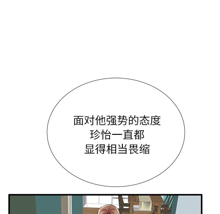 失格妈妈第26话