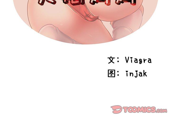 失格妈妈第31话
