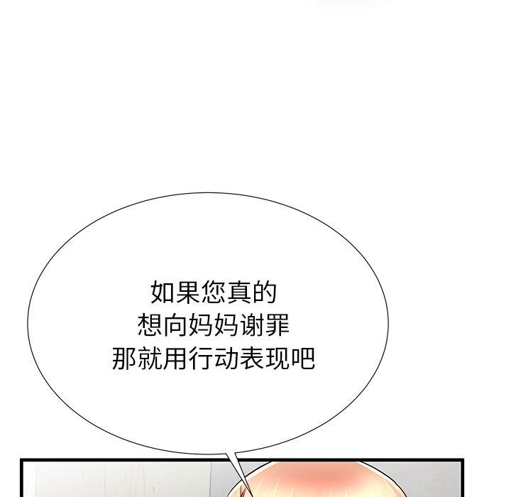 失格妈妈第33话