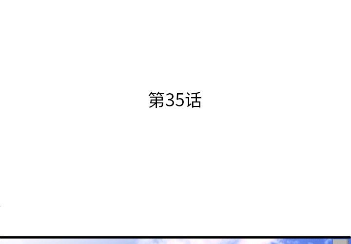 失格妈妈第35话