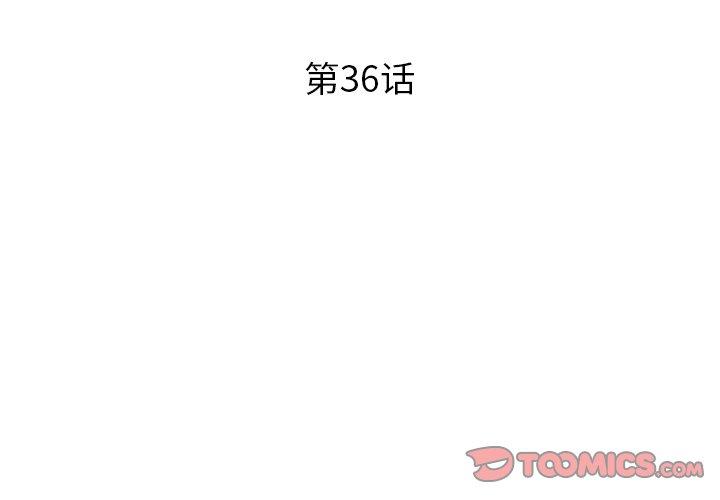 失格妈妈第36话