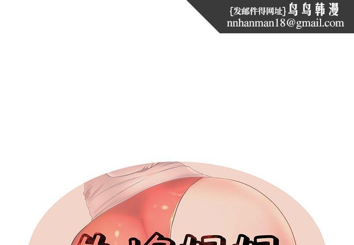 失格妈妈第37话