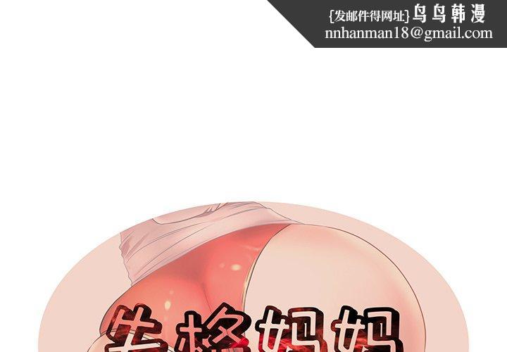 失格妈妈第39话