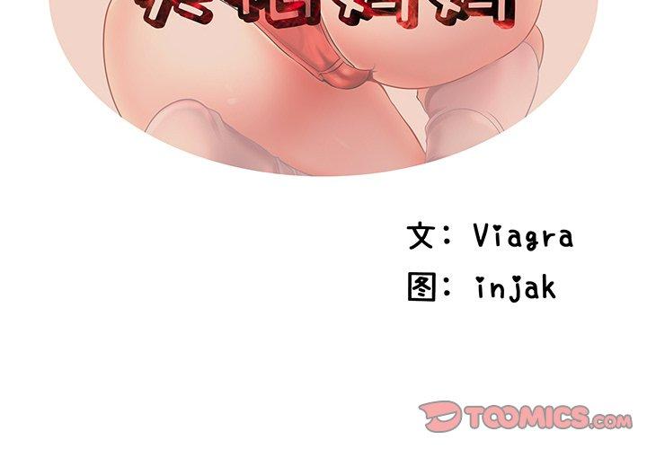 失格妈妈第39话