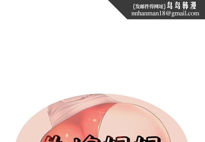 失格妈妈第43话