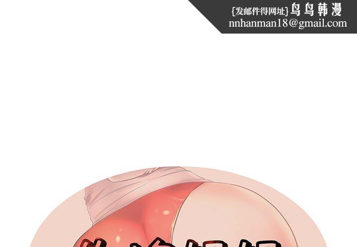 失格妈妈第46话