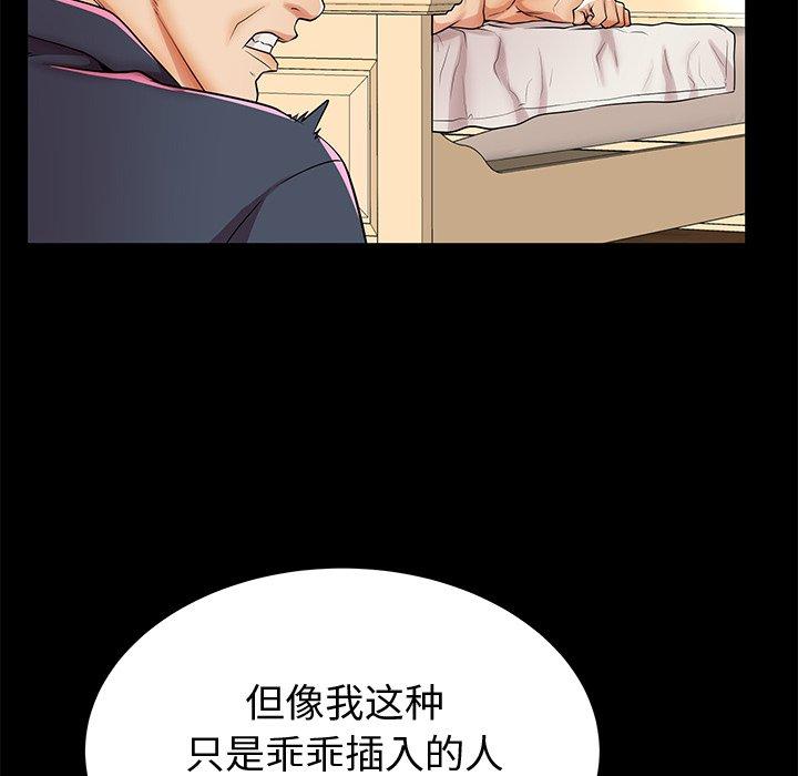 失格妈妈第48话