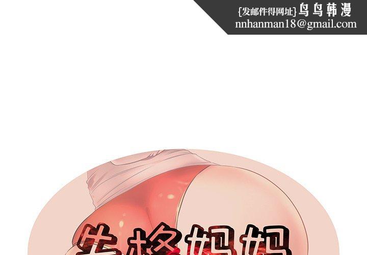 失格妈妈第49话