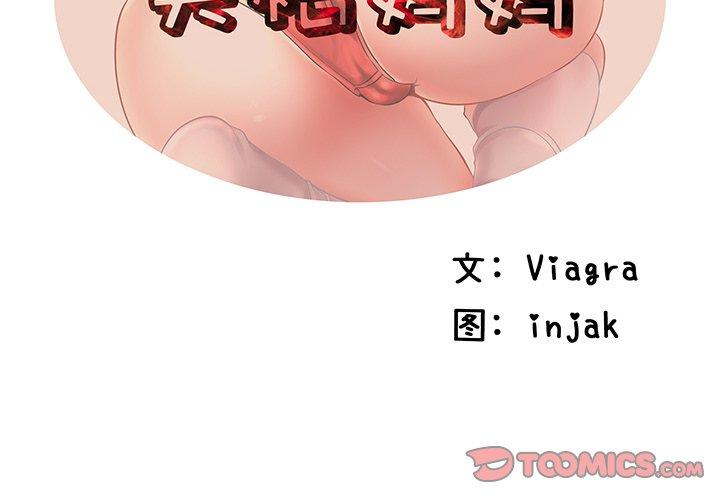 失格妈妈第49话