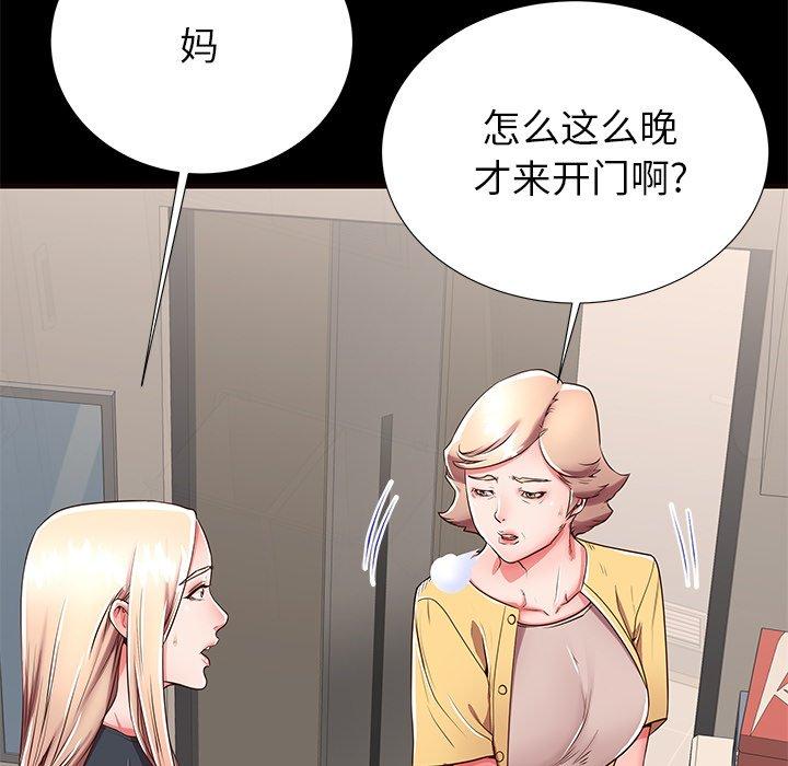 失格妈妈第50话