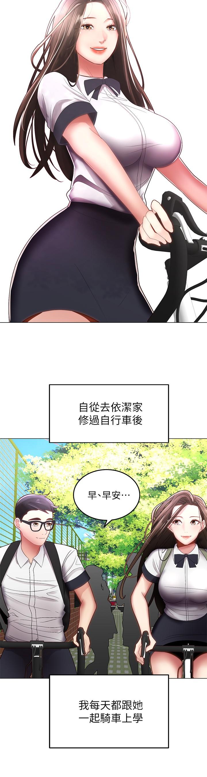 骑乘姿势预备~起!-第1章-图片12