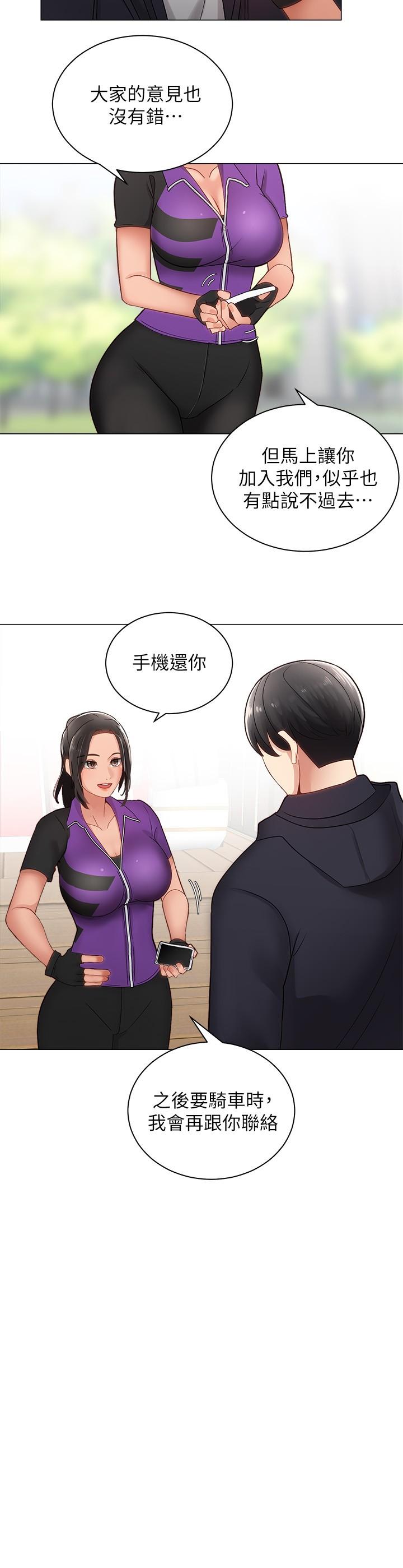骑乘姿势预备~起!第2话-蹦出紧身衣的酥胸