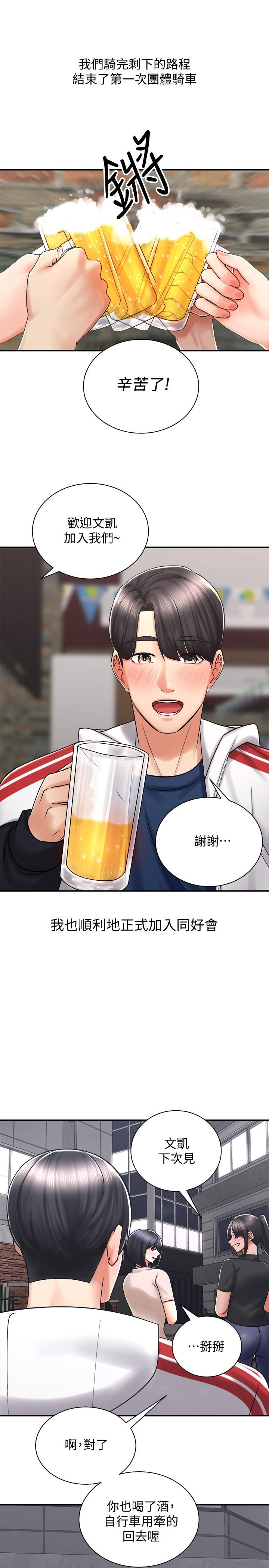 骑乘姿势预备~起!第4话-可以直接到底...没关係