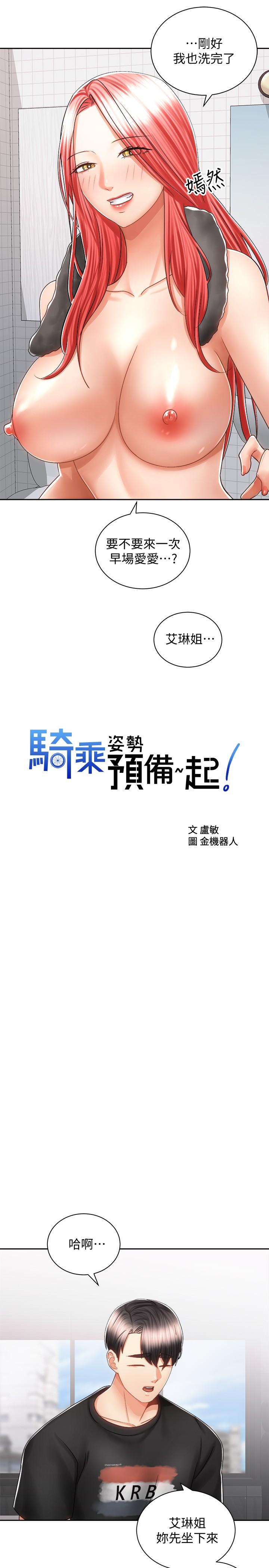 骑乘姿势预备~起!第13话-晨炮有益身体健康