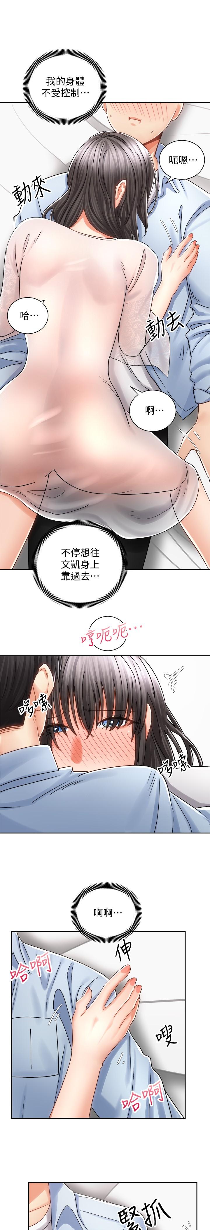 骑乘姿势预备~起!第15话-想要你用手抚摸我