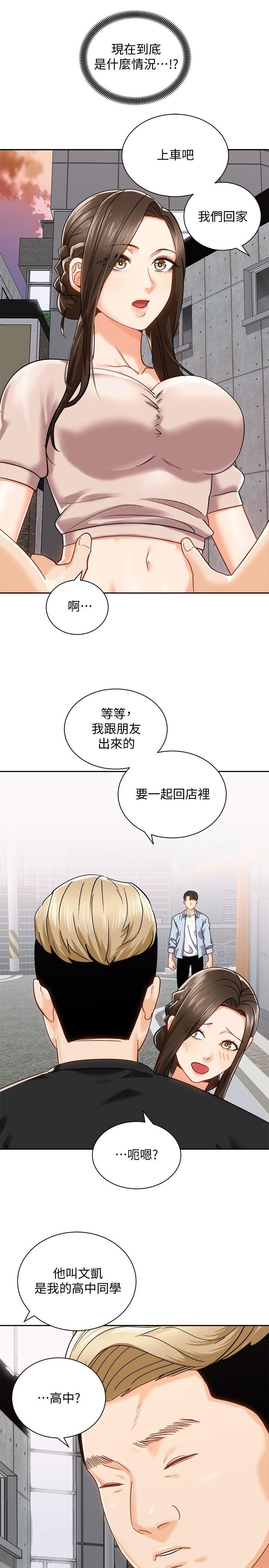 骑乘姿势预备~起!第17话-文凯,你没力了吗