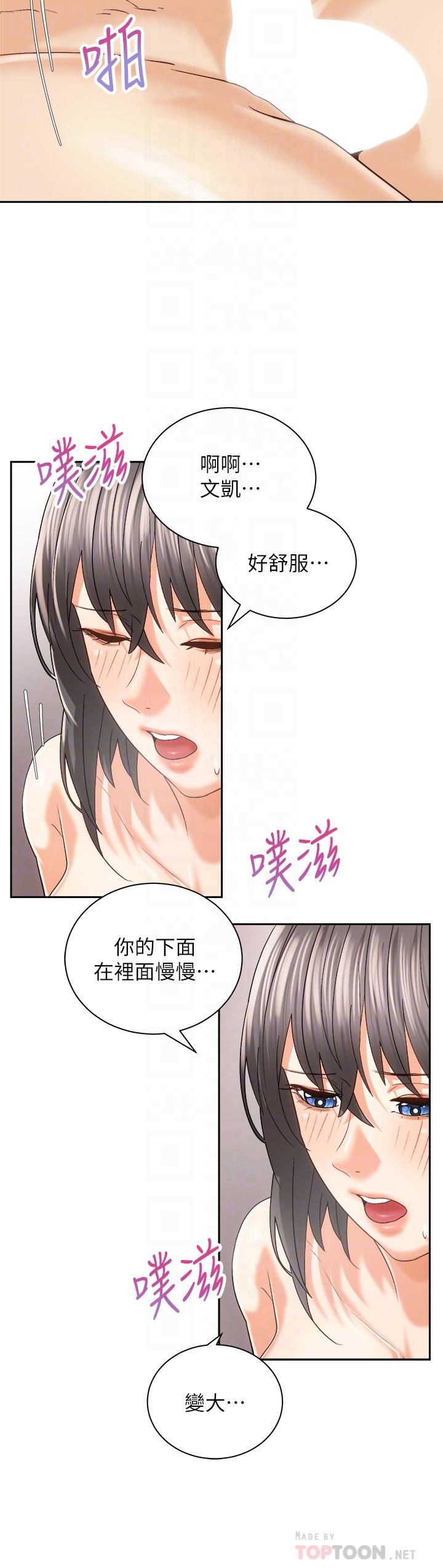 骑乘姿势预备~起!第22话-我们去居酒屋...隔壁的摩铁