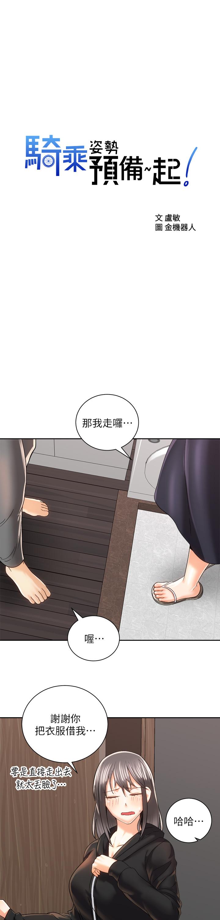 骑乘姿势预备~起!第22话-我们去居酒屋...隔壁的摩铁