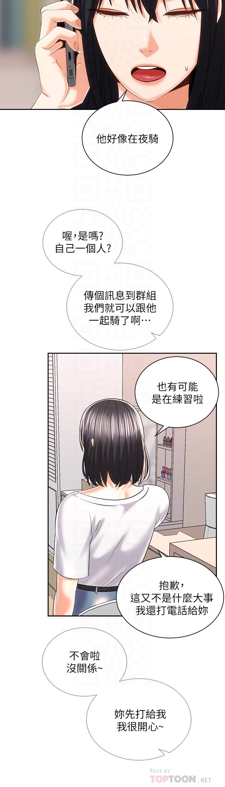 骑乘姿势预备~起!第24话-我们就是炮友关係