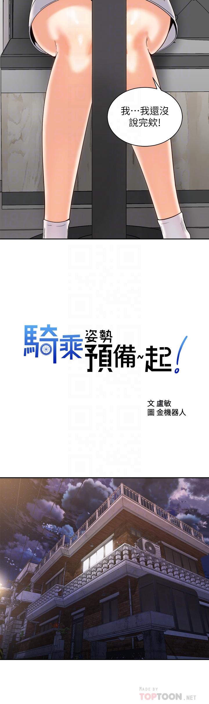 骑乘姿势预备~起!第25话-渐渐被吸引的品言