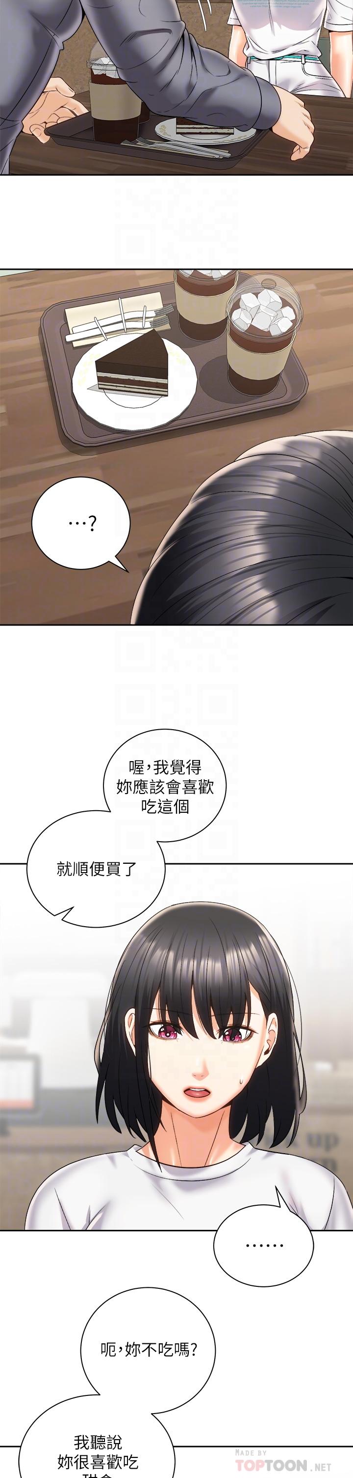 骑乘姿势预备~起!第25话-渐渐被吸引的品言
